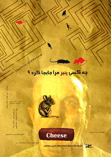 چه کسی پنیر مرا جابجا کرد؟