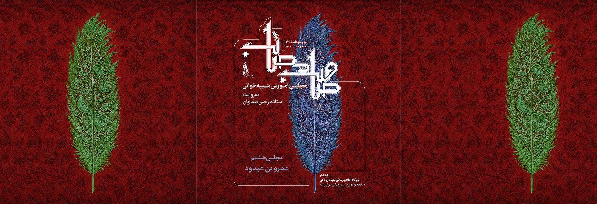 مجلس هشتم: عمرو بن عبدود-هاشور