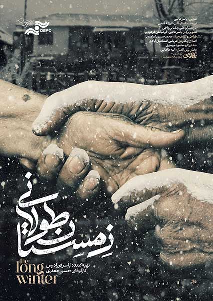 زمستان طولانی
