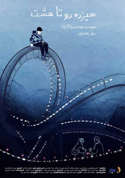 سیزده دو تا هشت
