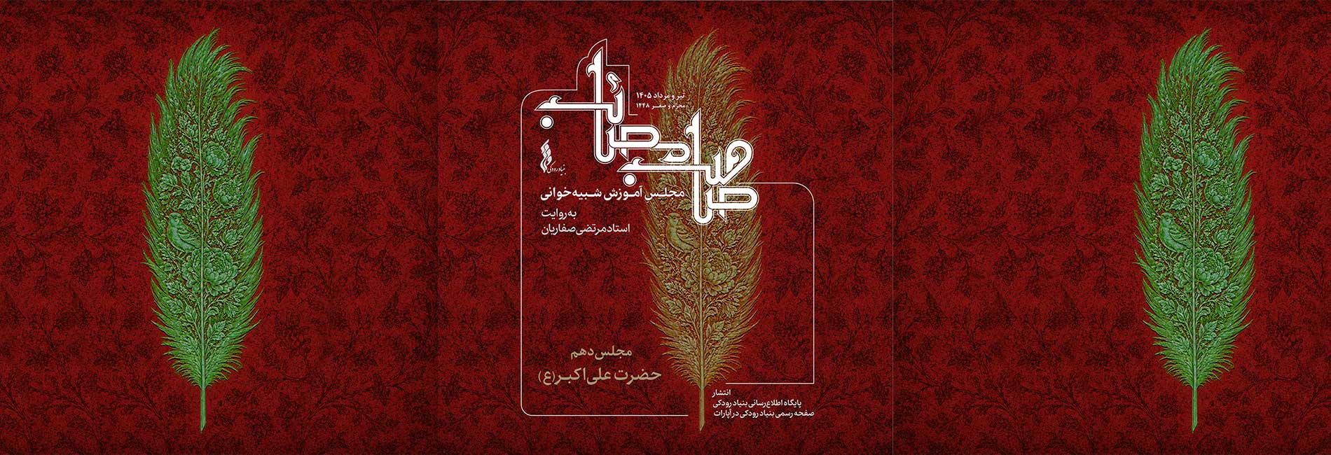 مجلس دهم: شبیه‌خوانی حضرت علی‌اکبر(ع)-هاشور