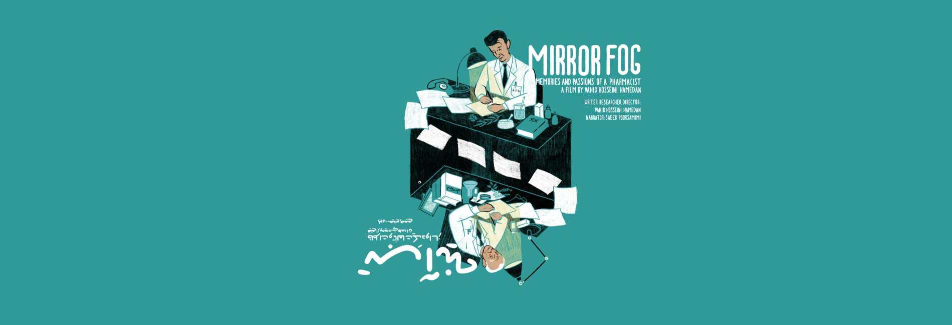 Mirror Fog-هاشور