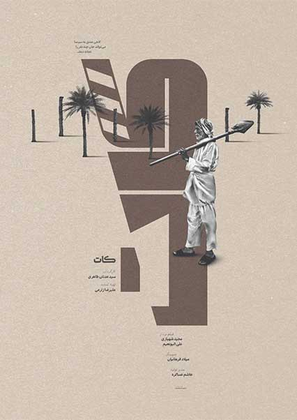 Cut (Mazhour)