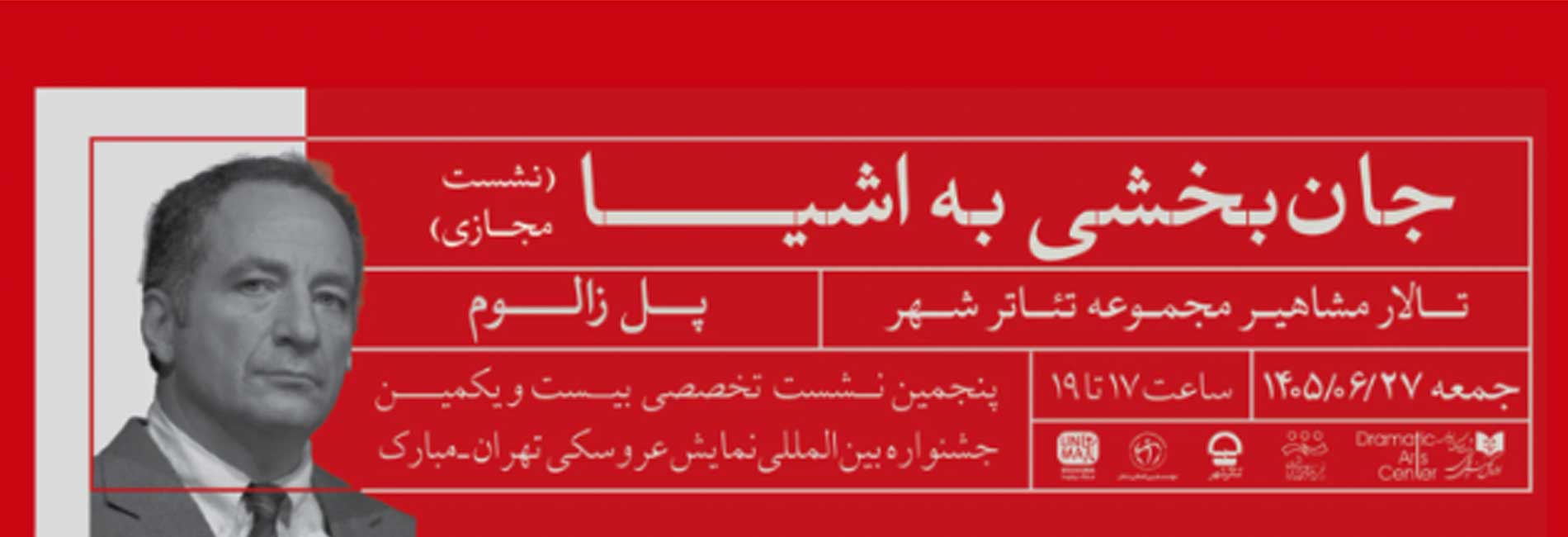 جان‌ بخشی به اشیا-هاشور