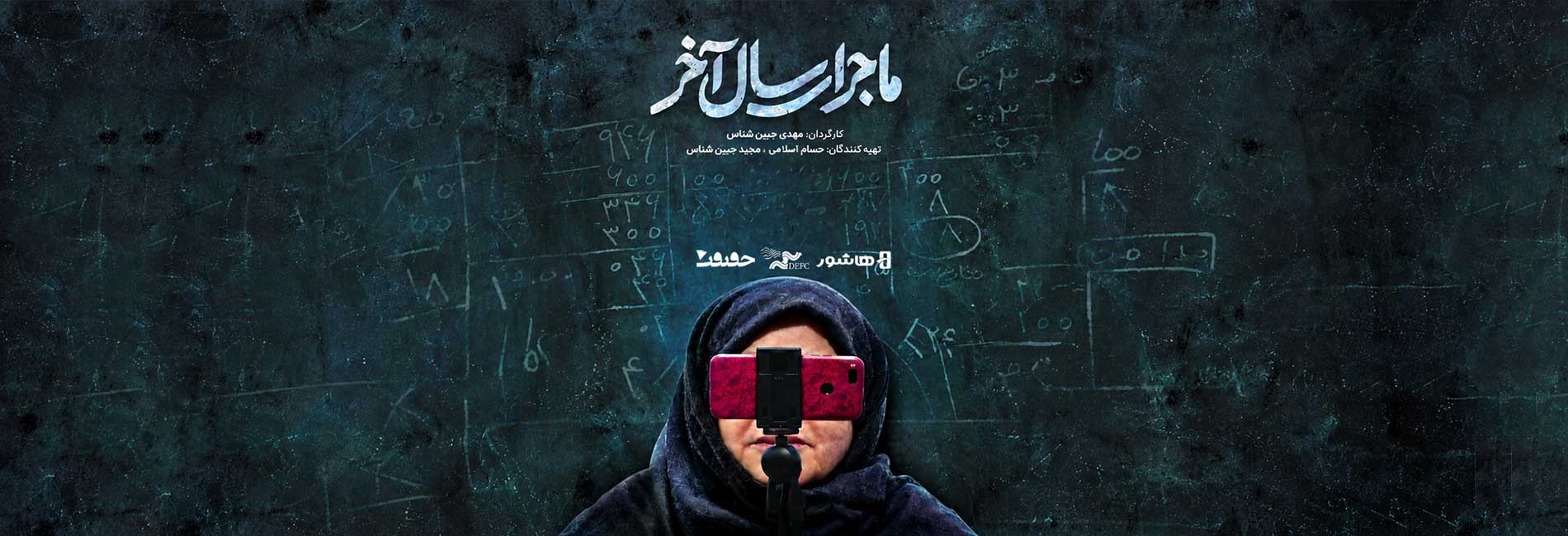 ماجرای سال آخر-هاشور