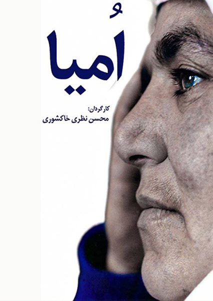 امیا