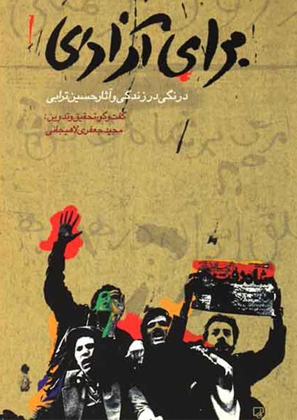 برای آزادی