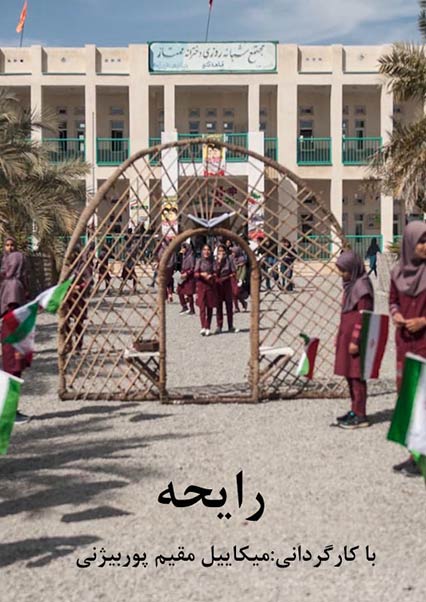 رایحه
