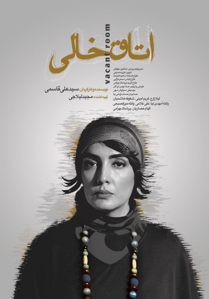 اتاق خالی