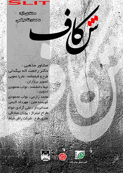 شکاف