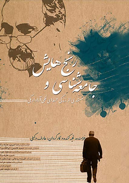 جامعه شناسی و رنج هایش