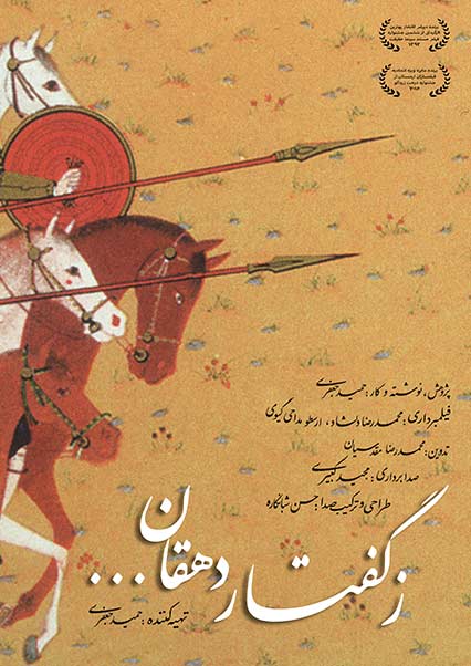 ز گفتار دهقان