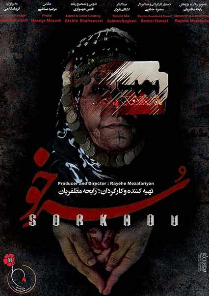 سرخو