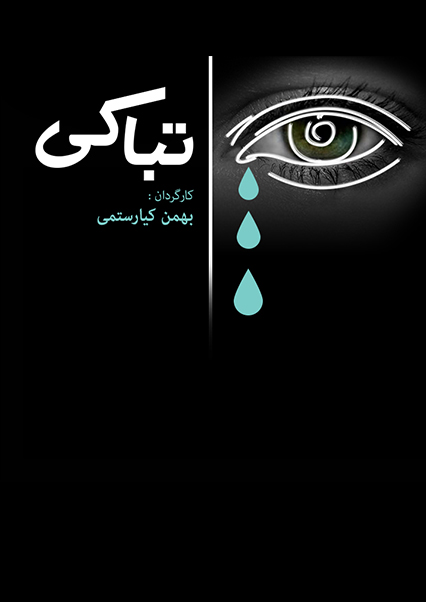 تباکی