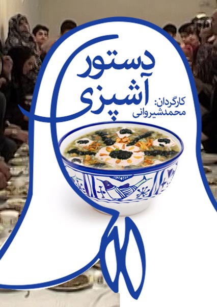 دستور آشپزی