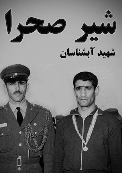 شیر صحرا