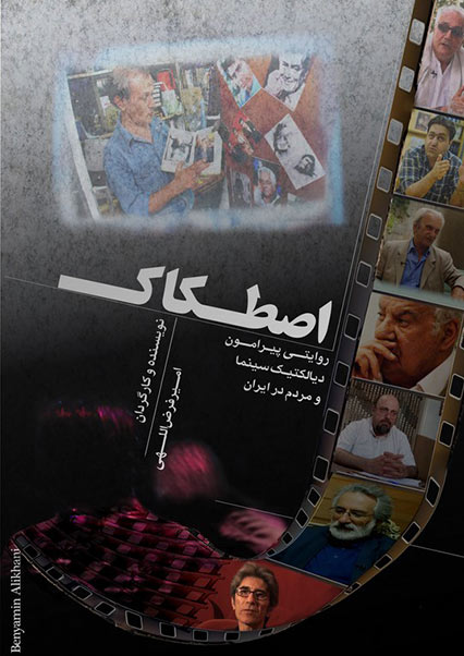 اصطکاک