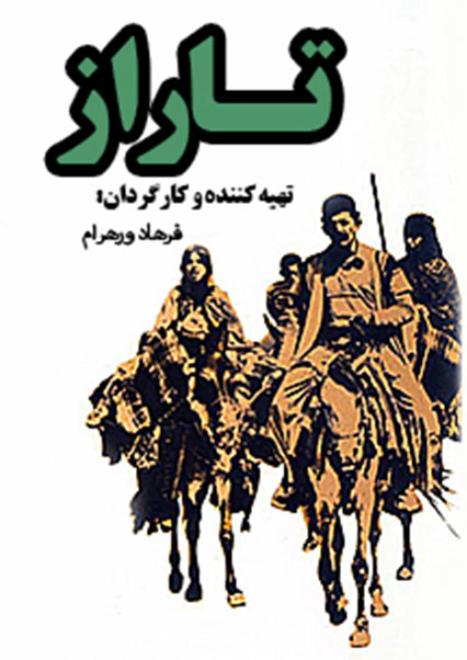 تاراز