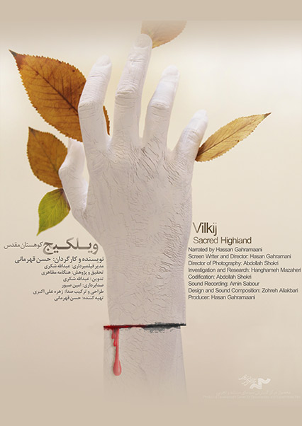 ویلکیج