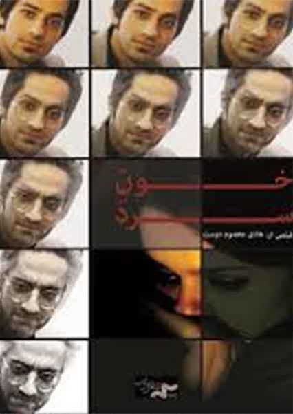 خون سرد