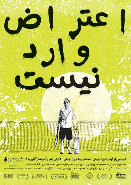 اعتراض وارد نیست